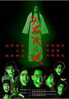 天黑請閉眼