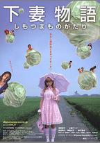 下妻物語