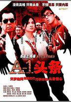 A-1頭條