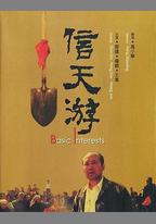信天游