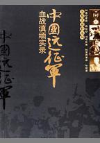 中國遠征軍