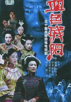 血色殘陽
