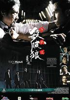 殺破狼