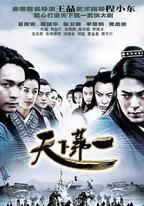 天下第一