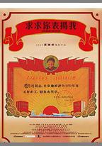 求求你，表揚我