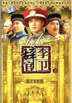 李衛辭官