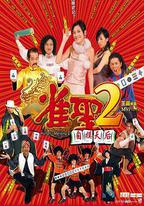 雀聖2：自摸天后