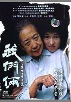 我們倆