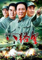 八路軍