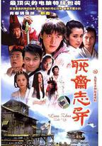 聊齋志異