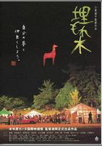 被埋葬的樹木
