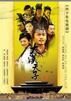 大漢天子Ⅲ