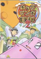 搞笑漫畫日和2