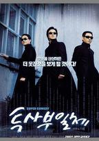 頭師父一體2