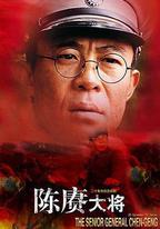 陳賡大將