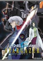 機動戰士高達SEED C.E.73 觀星者
