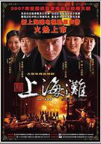 新上海灘