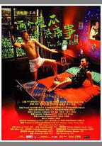 大電影2.0：兩個傻瓜的荒唐事