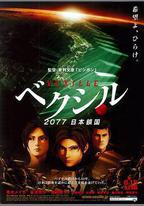 2077日本鎖國