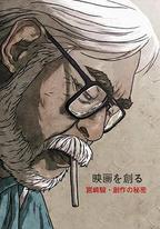 映畫大師宮崎駿 創作的祕密