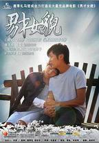 男才女貌