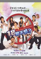 18禁不禁