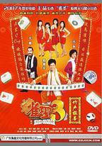 雀聖3自摸三百番