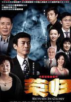 榮歸