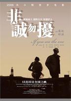 非誠勿擾