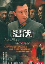 潛伏