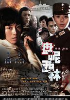 盤尼西林1944