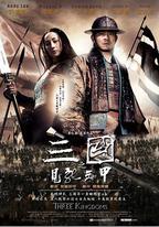 三國之見龍卸甲