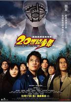 20世紀少年 第1章