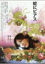 蛇舌