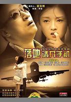 落地，請開手機