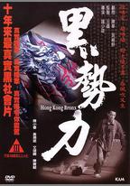 再見古惑仔