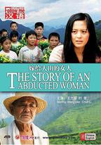 嫁給大山的女人