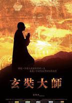 玄奘大師