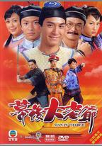 幕後大老爺