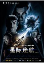星際迷航