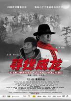 尋找成龍
