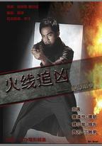 火線追兇之絕命狙擊