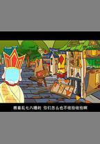 奪寶幸運星2