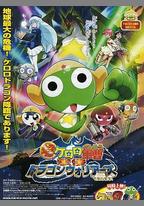 軍曹大電影4：侵襲龍勇士
