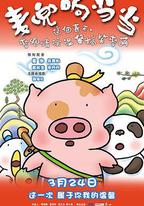 麥兜響噹噹