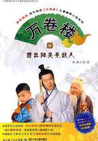 萬卷樓
