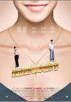 搖擺de婚約