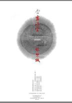 當羅浮宮遇見紫禁城