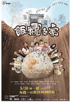 飯糰之家