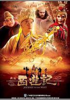 西遊記